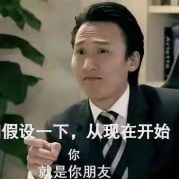 我有个朋友想加强张春华 1
