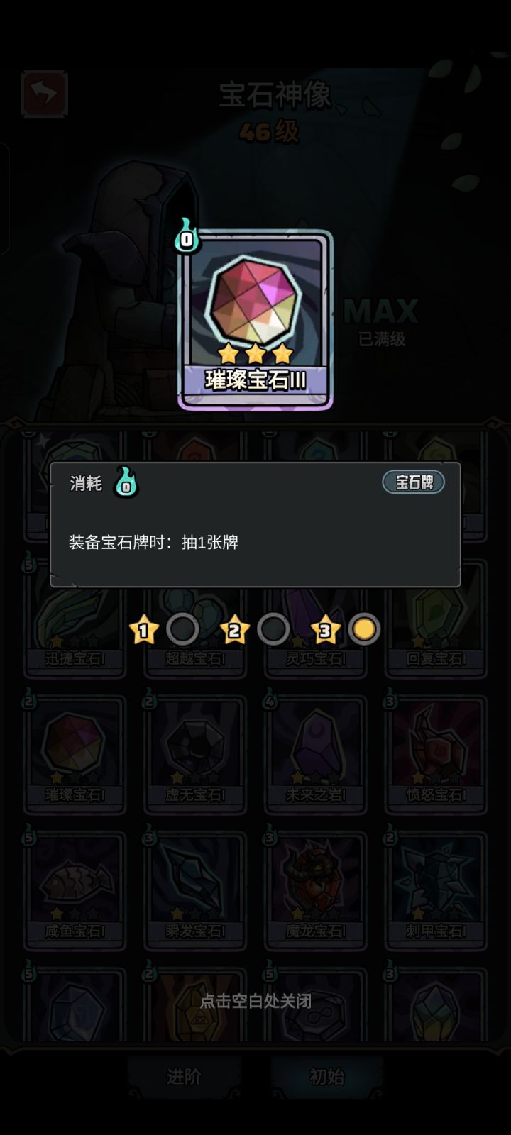鸡肋的璀璨宝石截图
