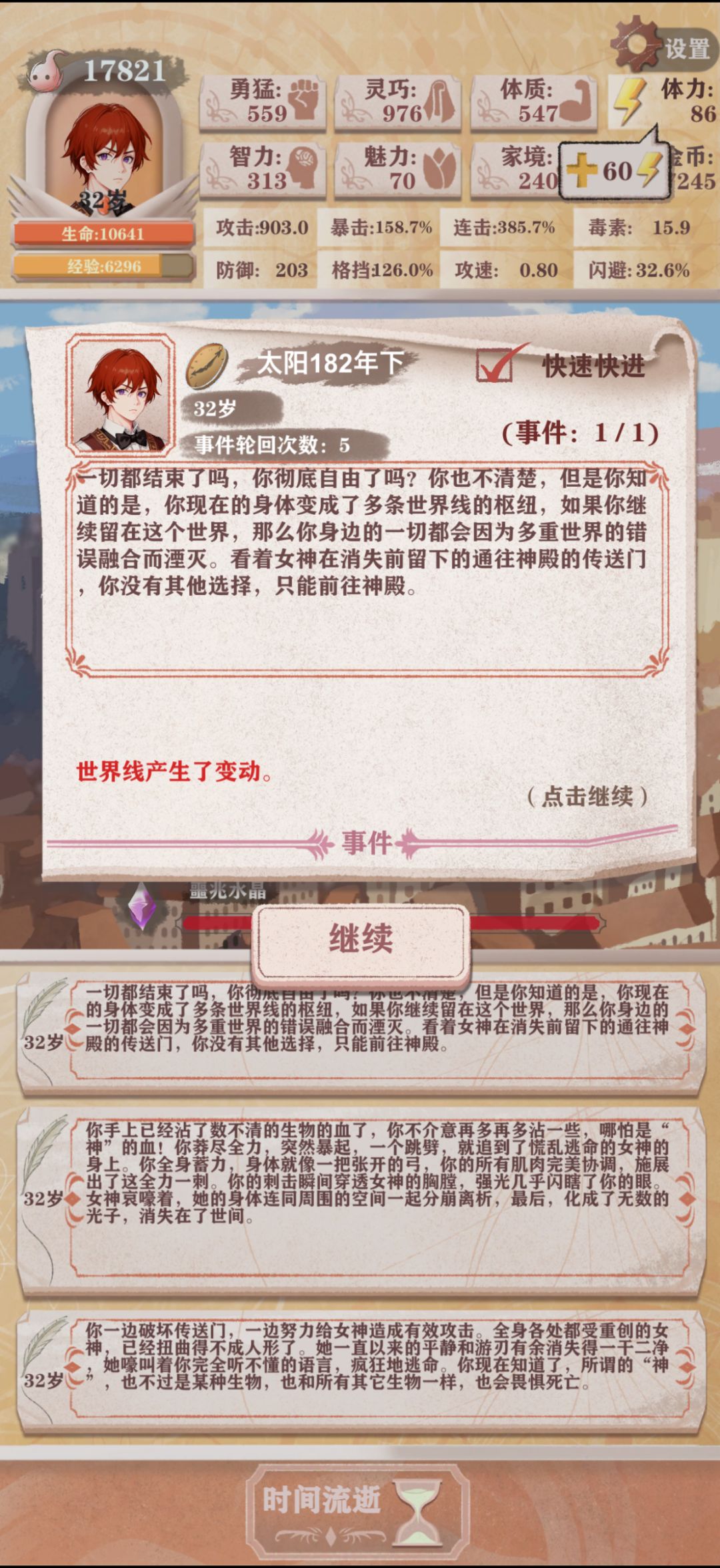 残酷十过女神 1