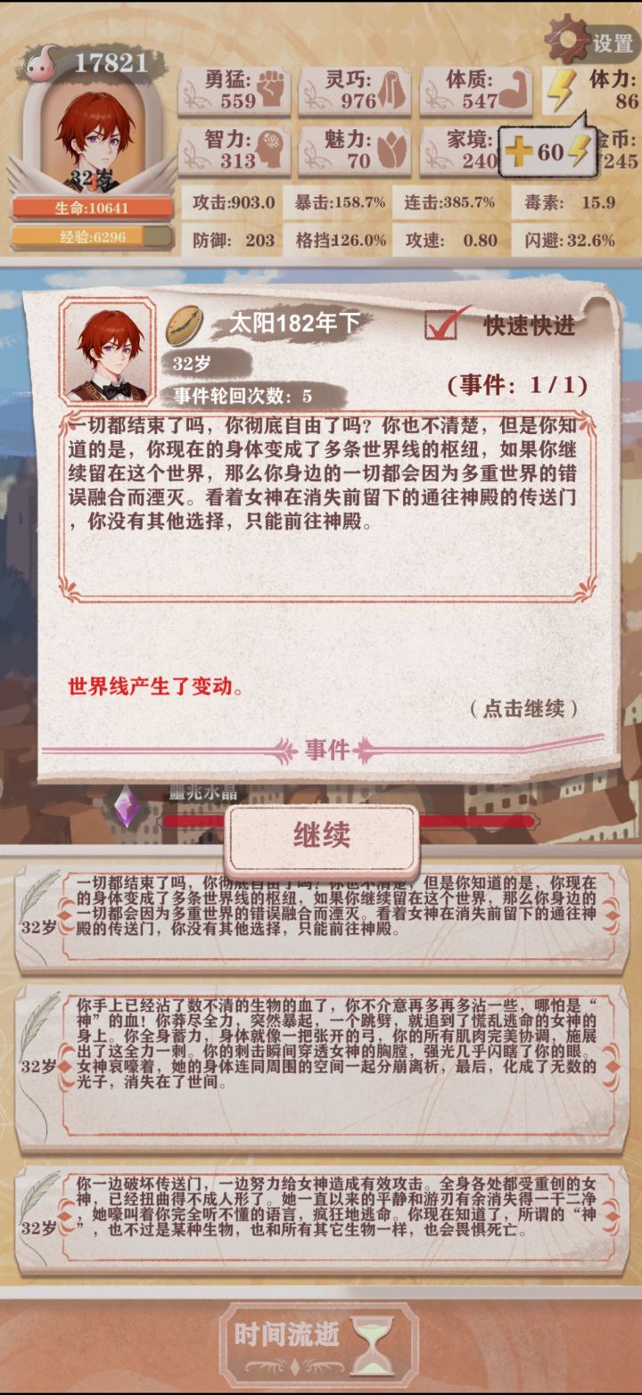 残酷十过女神截图
