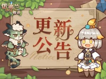 【诺弗兰物语】更新公告——2022.5.24