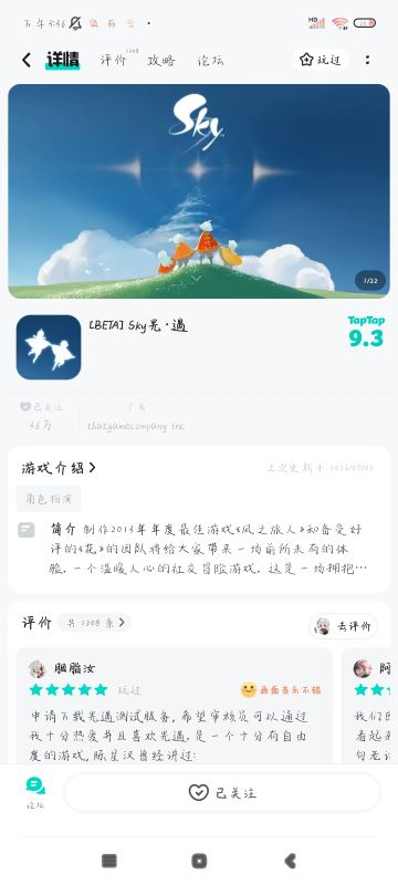 申请下载光遇测试服