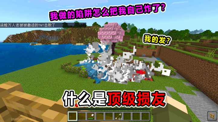 什么是顶级损友!被自己做的陷阱坑了?这也太劣质了!截图
