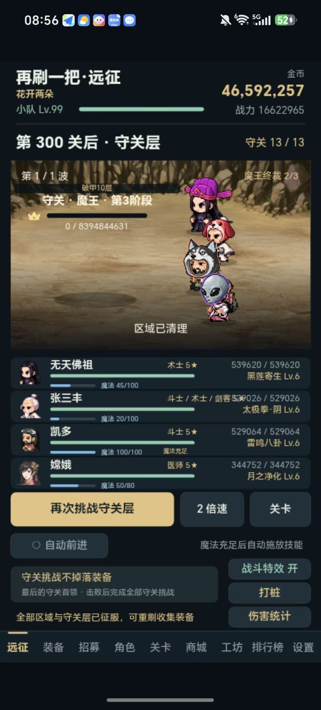 15月光,武器8,防具7,嫦娥自动化伤害爆表 6