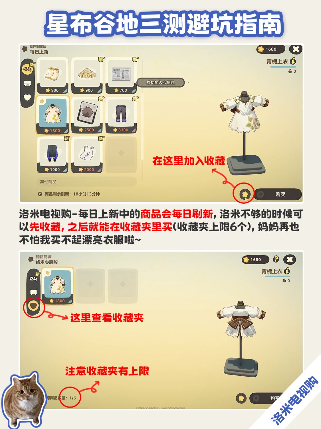 星布谷地三测避坑指南 漏做亏一天! 6