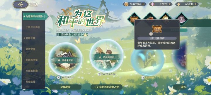 第二个活动是什么截图