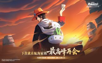 火拳之力出击！全新力系传奇伙伴「阿拉巴斯坦 艾斯」即将登场！