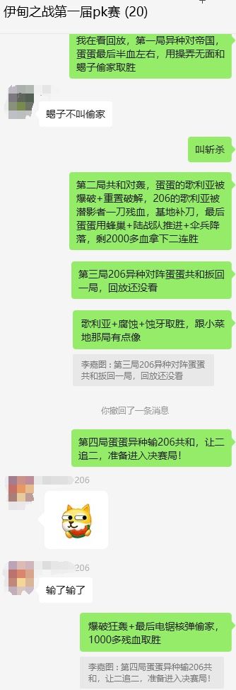 206夺冠!赛后与斗技场万胜玩家蛋蛋pk! 2