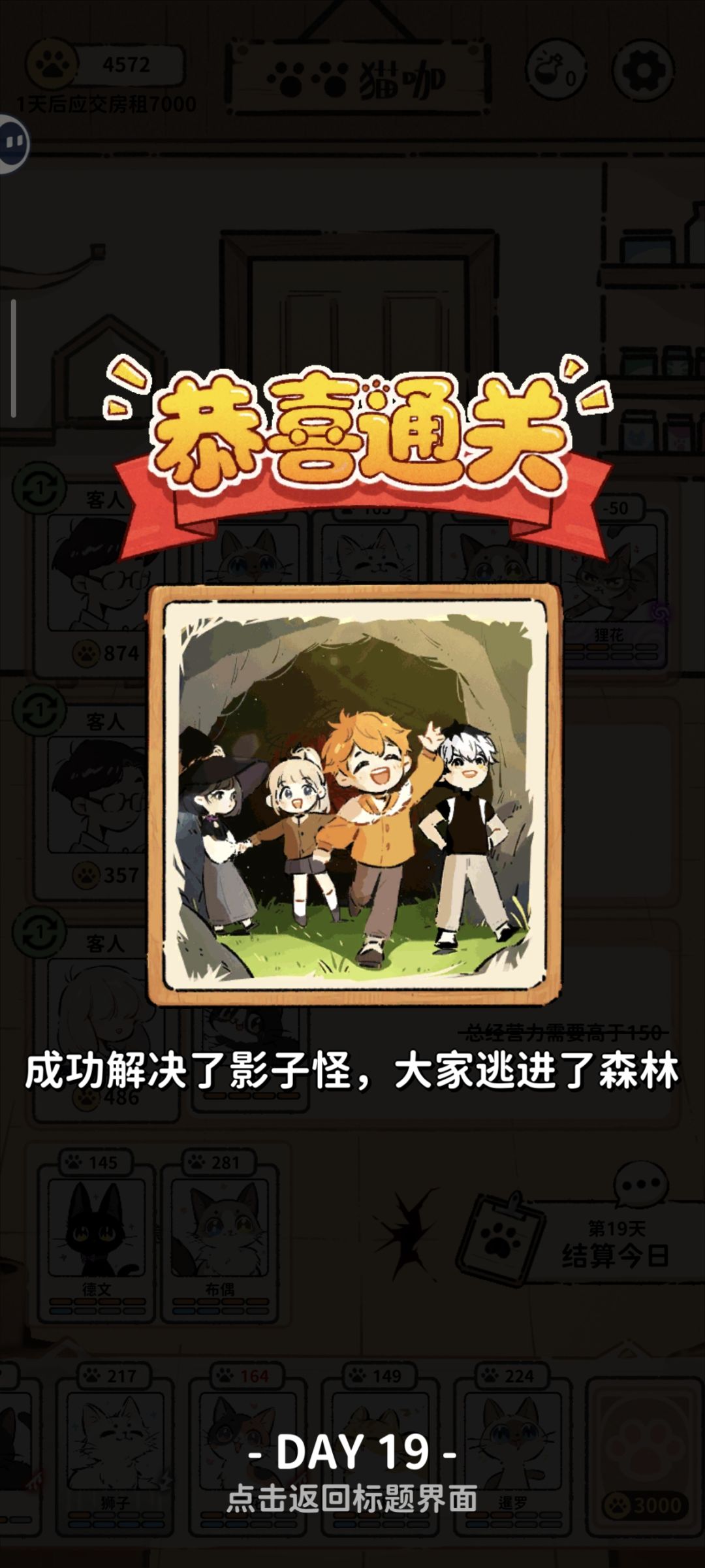 成功通关用时19天! 1