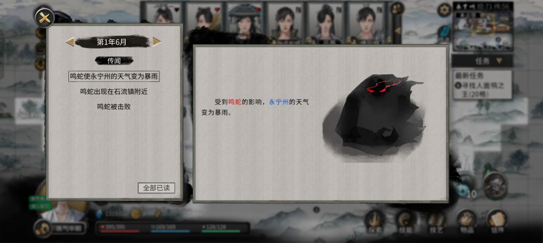 人在八荒误闯鸣蛇窝 3