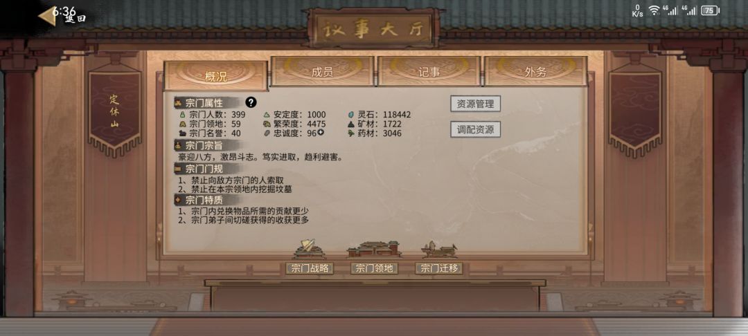 更新后宗门资源问题 2