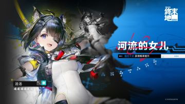 【快讯】玩家反馈终末地1.1剧情过于平淡