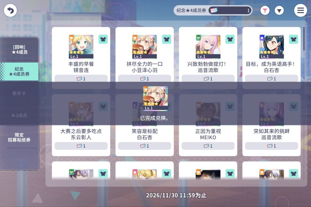 心羽全常驻四星√ 1