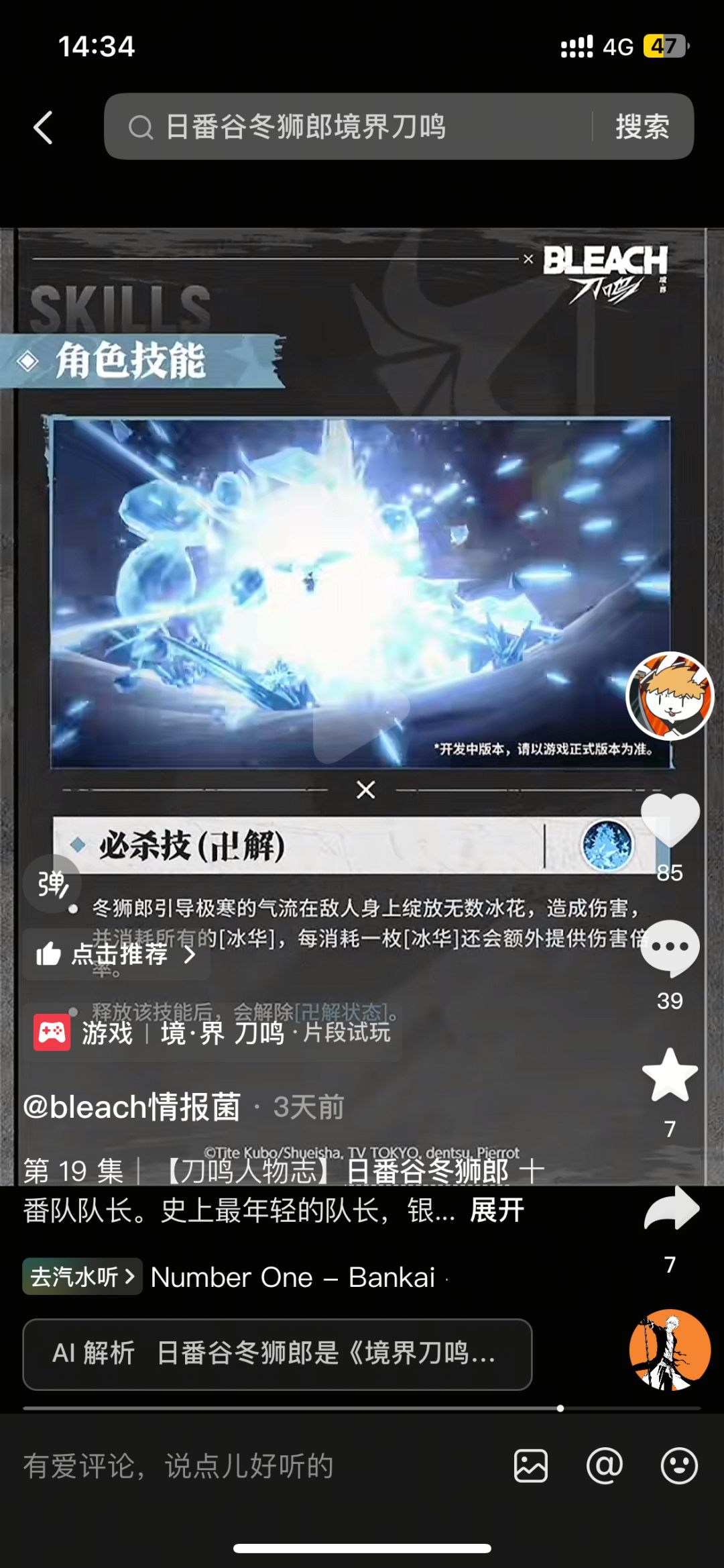 都说冬狮郎垃圾的先等等,看完再说 2