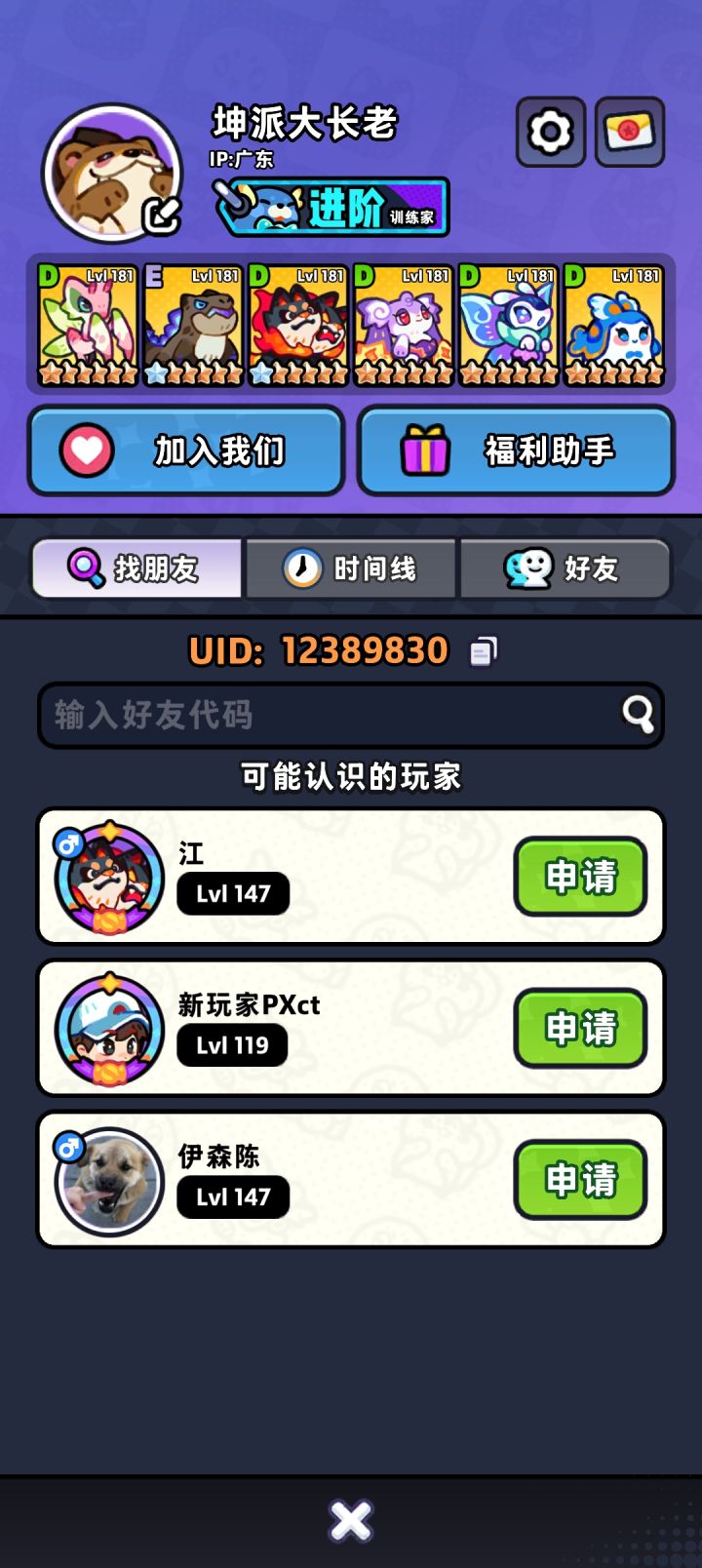 豹子头,有一起玩的吗?截图