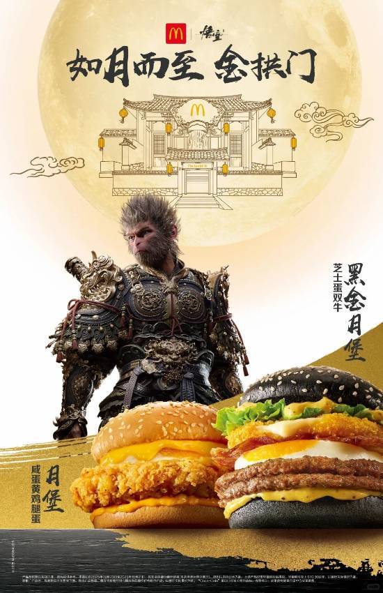 《黑神话：悟空》联动麦当劳桌游公开！截图