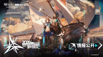 明日方舟音律联觉-购票入场注意点和新时装，特邀嘉宾MILI等人
