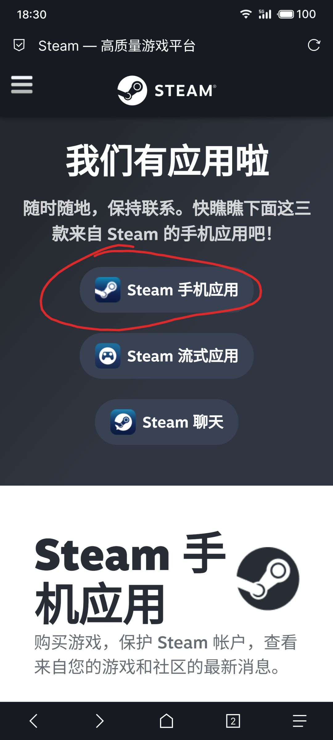 Steam手机端下载教程 3