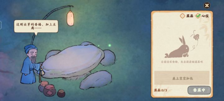 香椿豆腐怎么做啊截图
