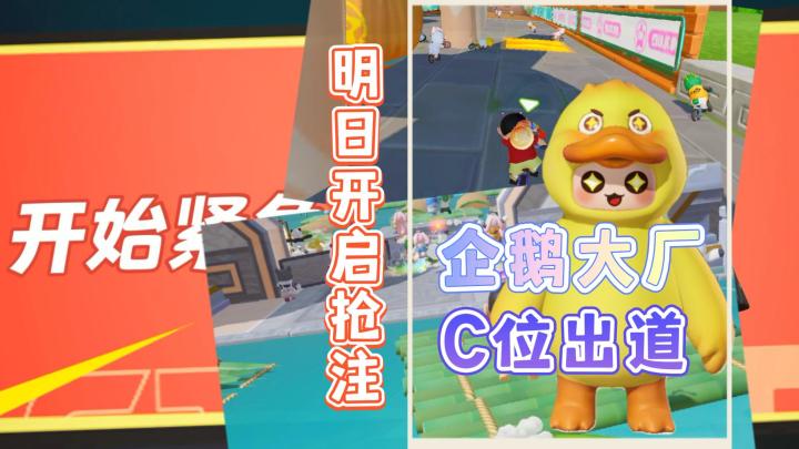 企鹅大厂C位出道,知名主播宣传,超多游戏模式,玩一个就够了截图