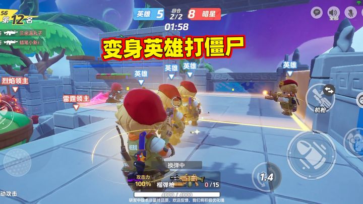 元梦之星生化追击:变身英雄打僵尸?截图