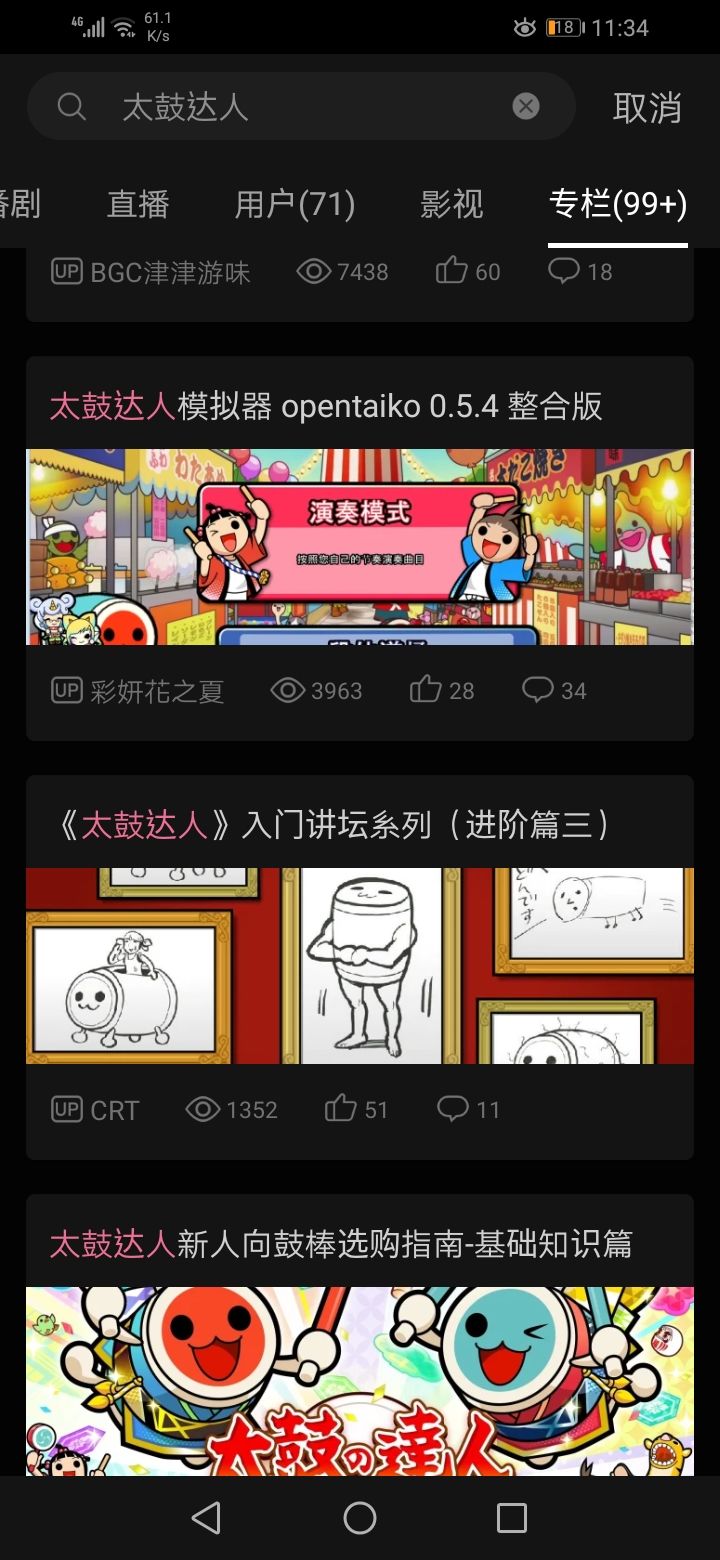 关于太鼓达人单机 2