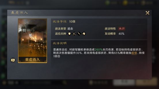 乘虚而入战法介绍及推荐搭配【橙色追击】【三国：谋定天下】截图