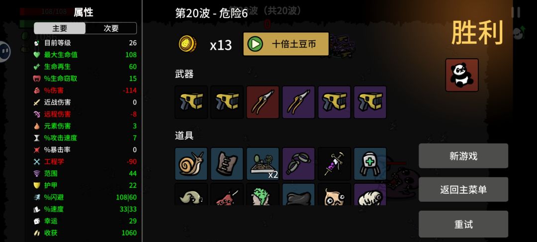 和平主义者100%必过超级简单截图
