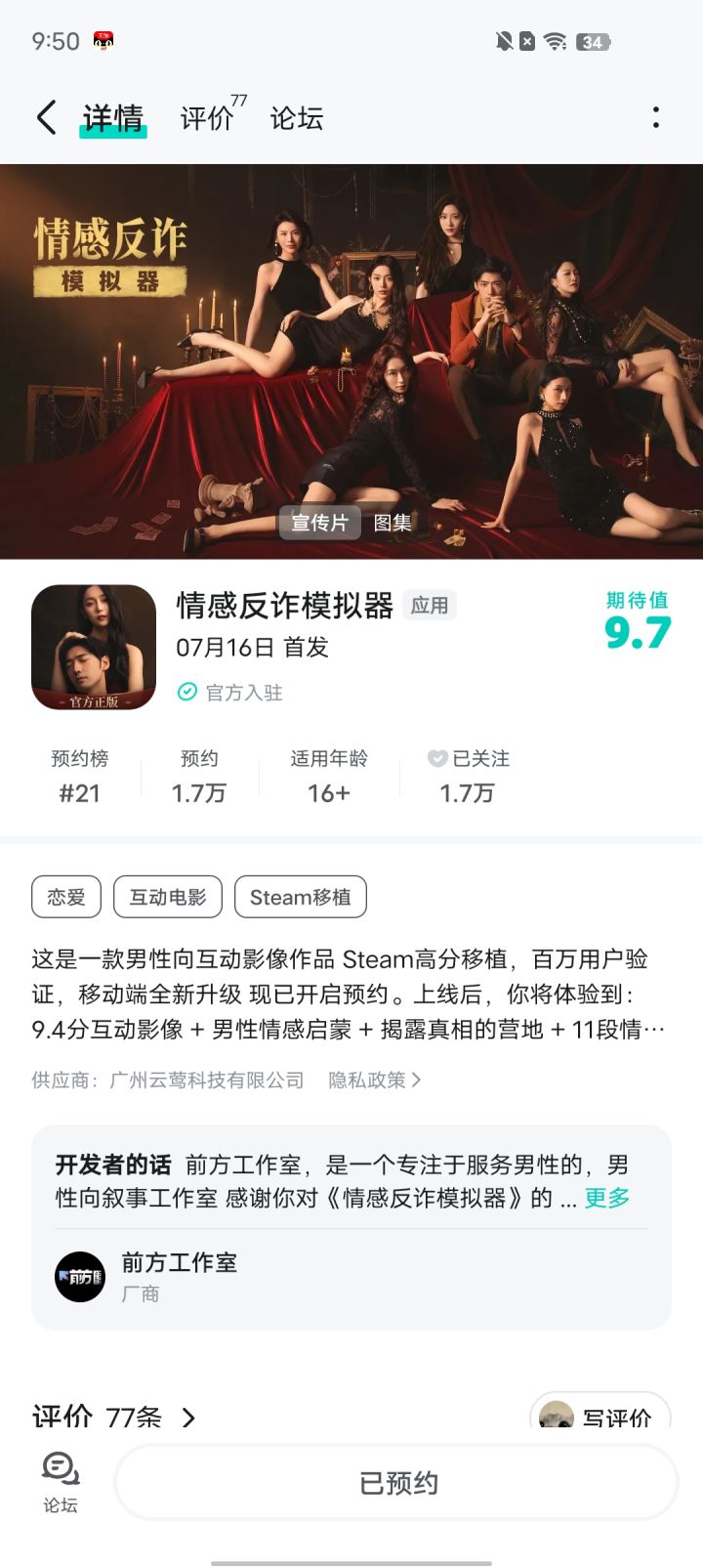 #情感反诈模拟器 希望游戏越来越好截图