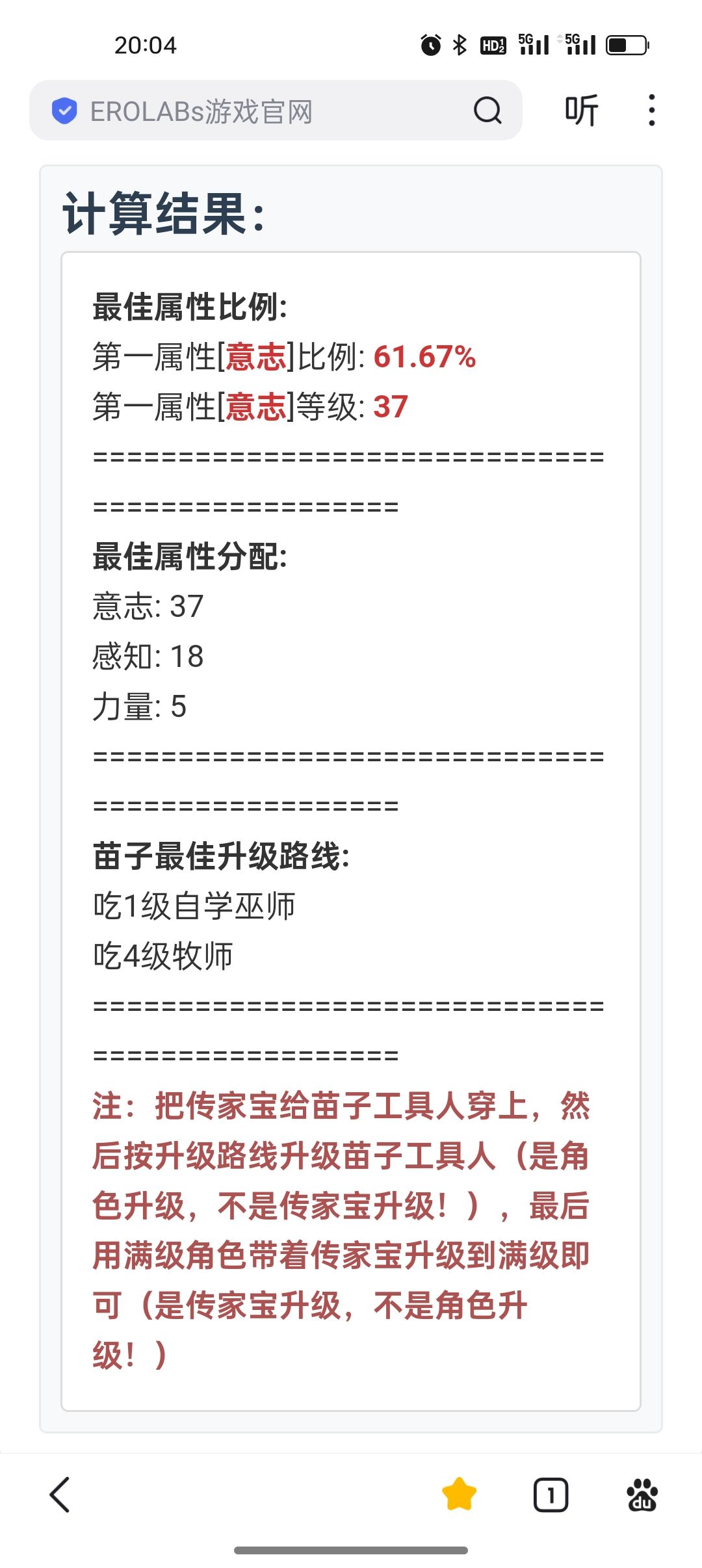意志传家宝 2