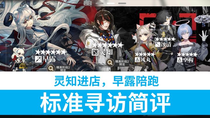 【明日方舟】11.23 灵知进店,早露陪跑截图