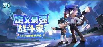 【伪装赛季】一份来自奇葩的赛事直播预告~