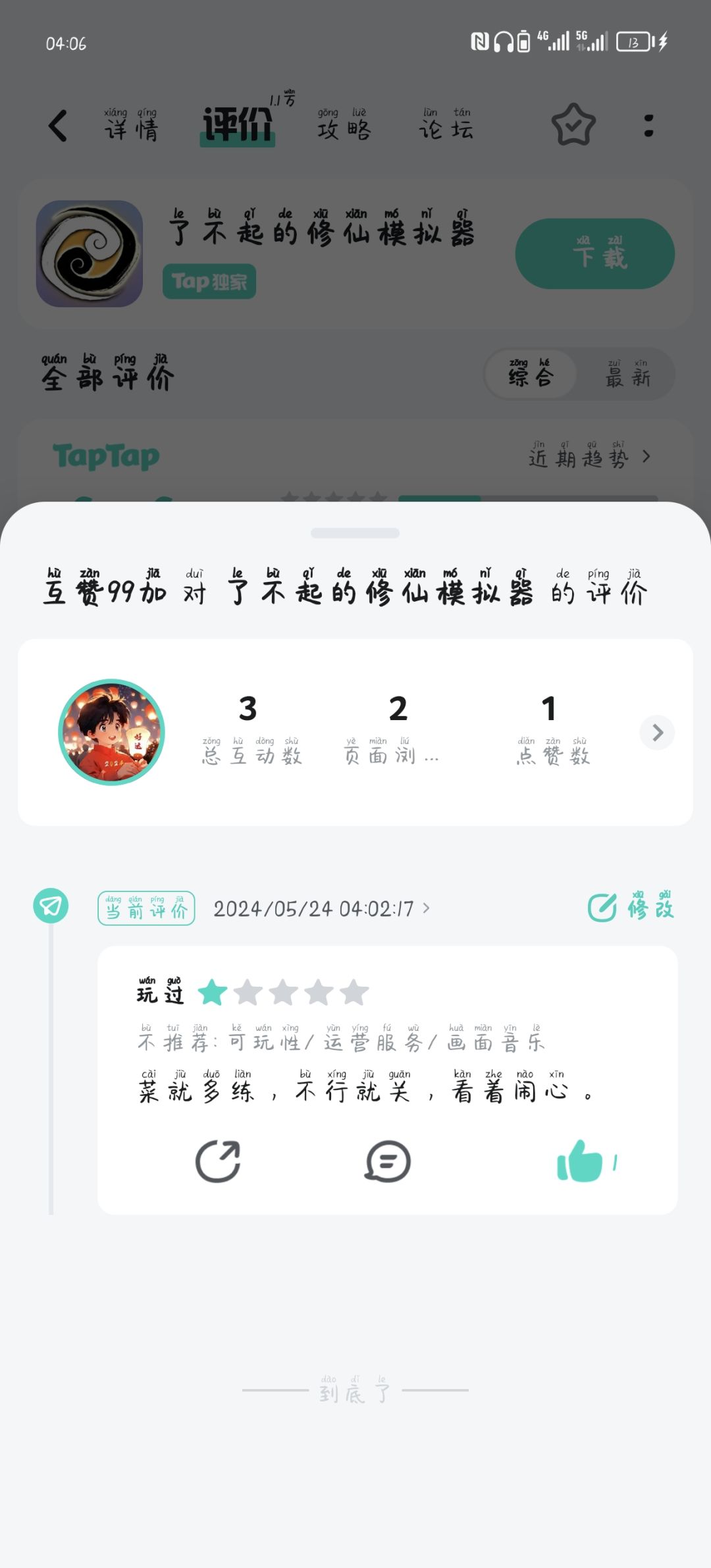 修仙家族模拟器 1