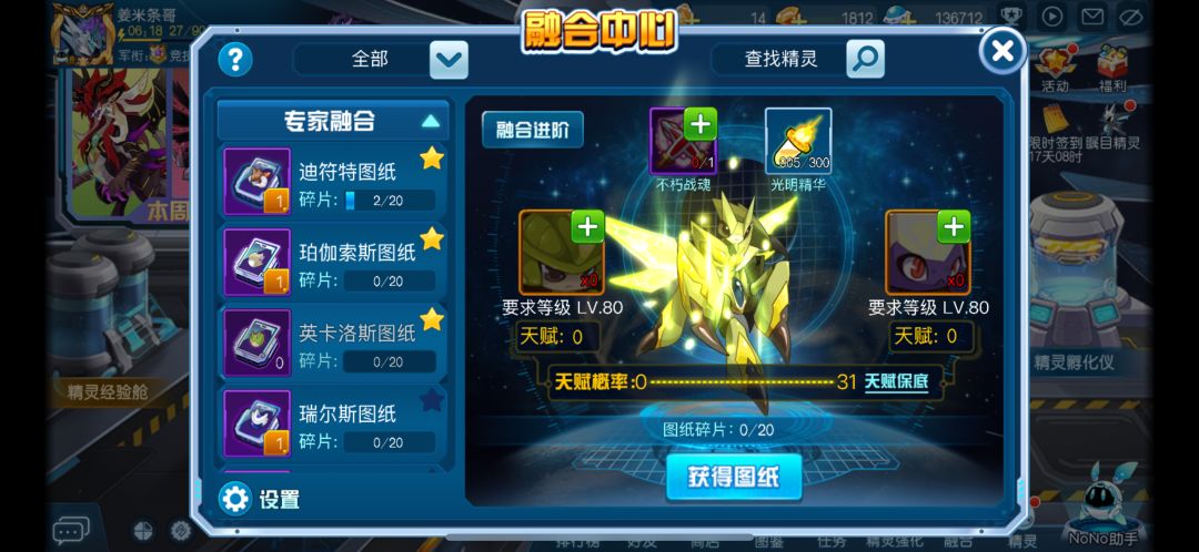 光螳螂怎么附魔 1