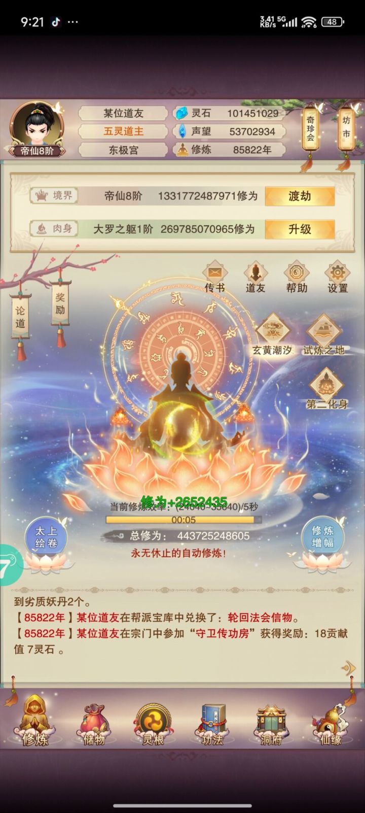 修真记录之天秘毕业截图