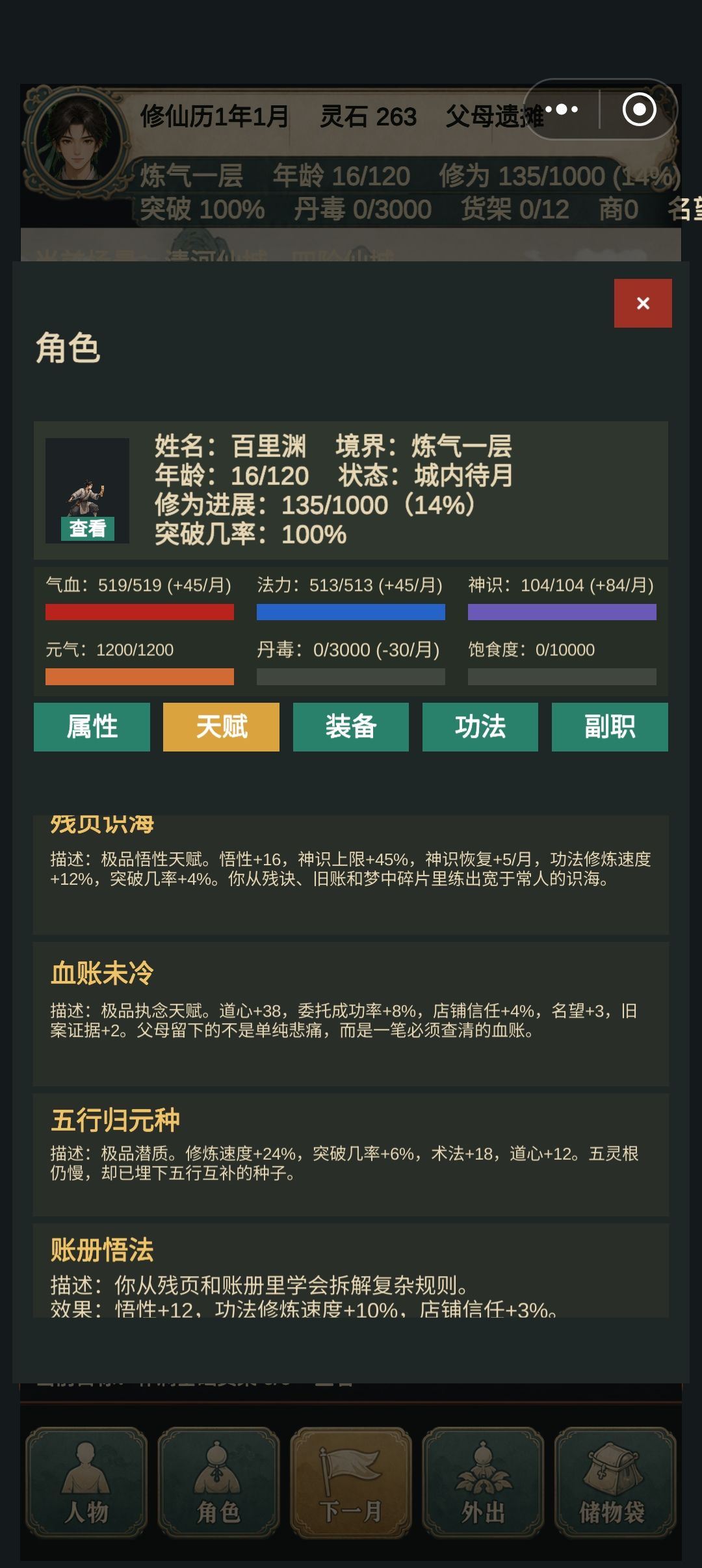 剑修刷崩溃了 1