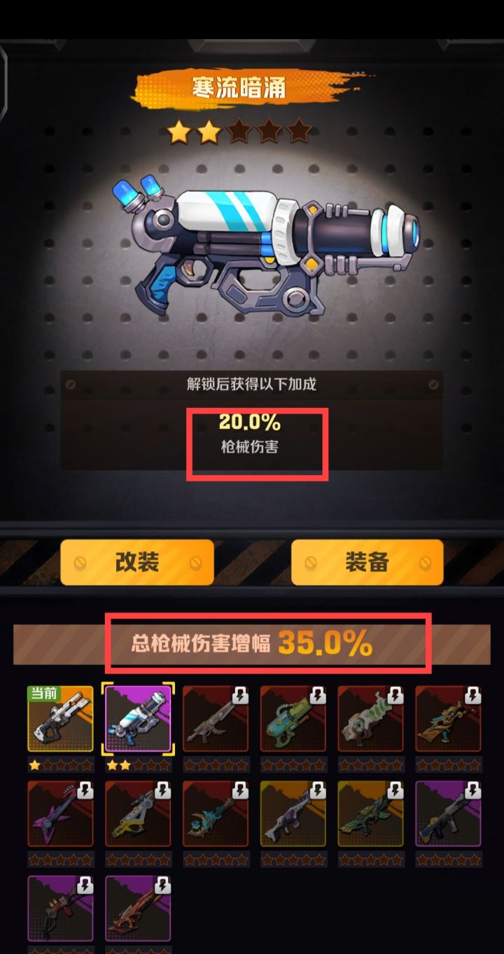 大佬们求助啦！！！！关于枪械伤害的😭截图