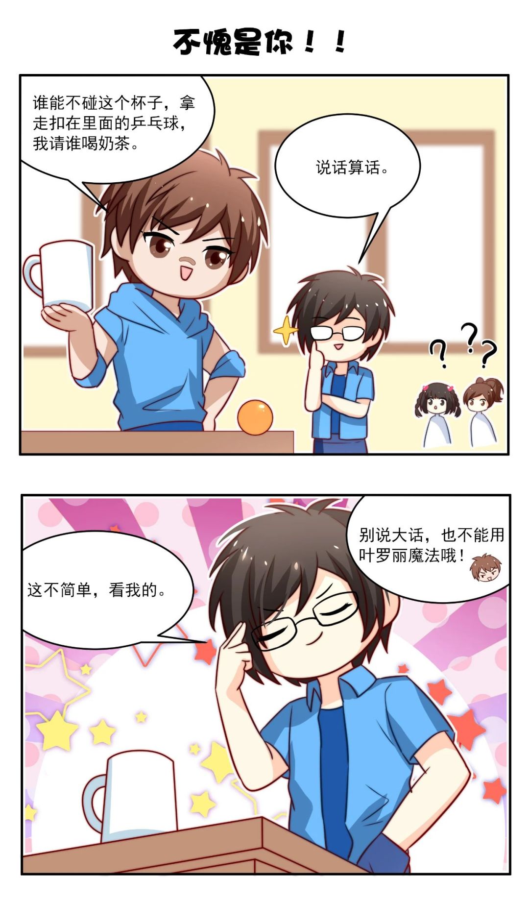 本周份四格漫画来啦! 1