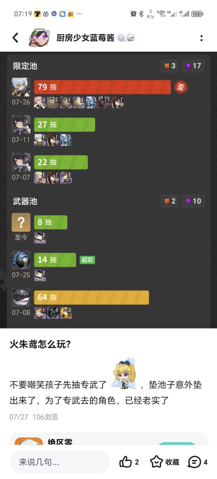 抽卡就是一个圈截图