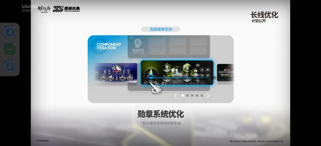 明日方舟2026年感谢庆典前瞻直播特别节目 13