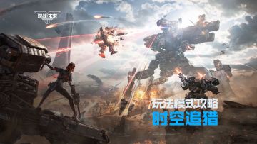 【玩法攻略】时空追猎教学丨探索时空，迎战巨兽！