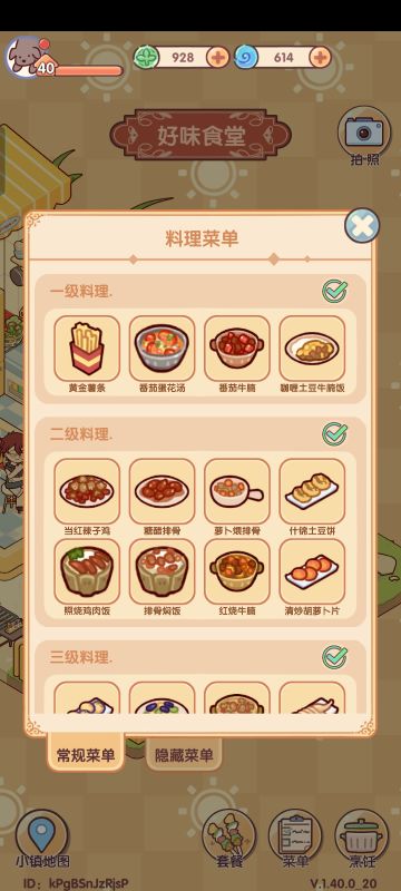 我的休闲时光丨一到四级完整菜谱