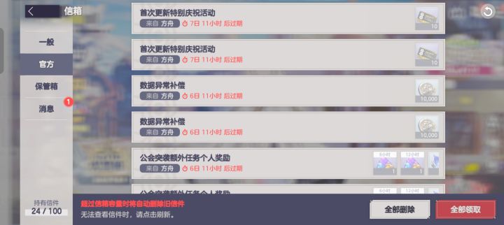补偿邮件可以重复领截图