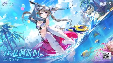 清凉夏日，逐浪洄游时