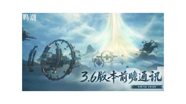 鸣潮3.6版本前瞻要来啦,这1660星声千万记得拿。截图