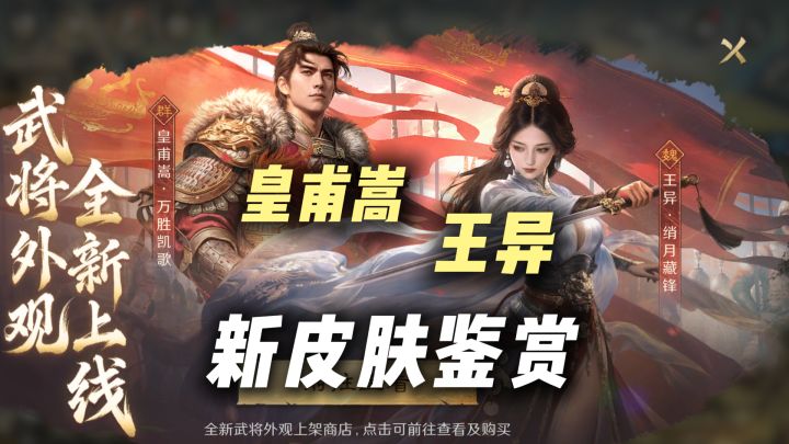 这剑又白又长!月下烈女vs大汉队长,一起鉴赏王异皇甫嵩新皮肤截图
