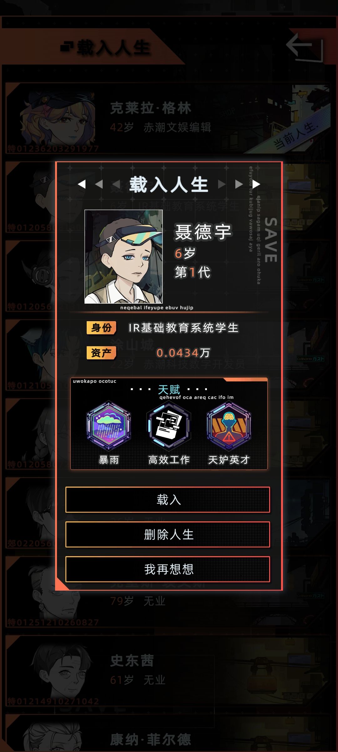 分享速刷人生等级配置截图