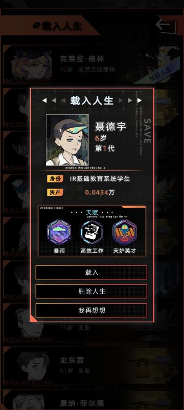 分享速刷人生等级配置