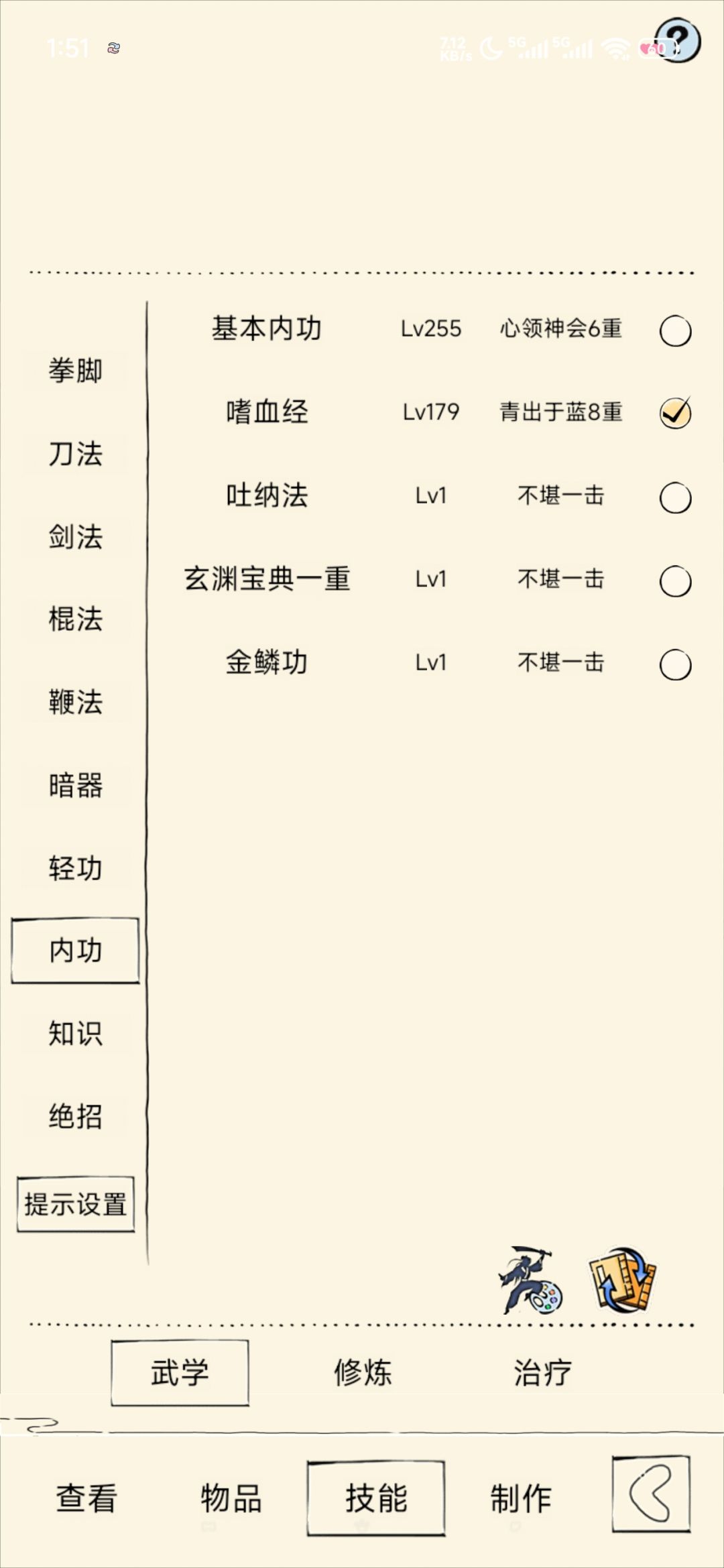 我是轻功拉到300就可以去打70了还是等什么 7