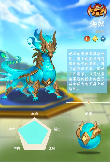 【萌龙信息卡】海妖（L）‖水系&光明